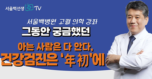 서울백선생TV 제10화 영상의 썸네일 입니다.