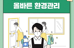 환경관리 썸네일.jpg