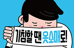 3. 기침 예절.jpg