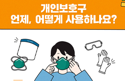 개인보호구 썸네일.jpg