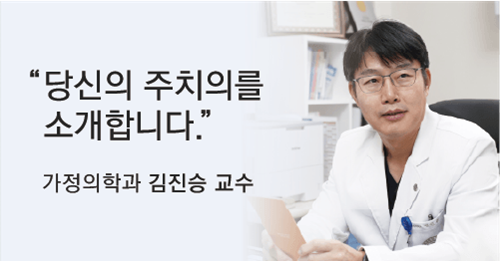 당신의 주치의를 소개합니다