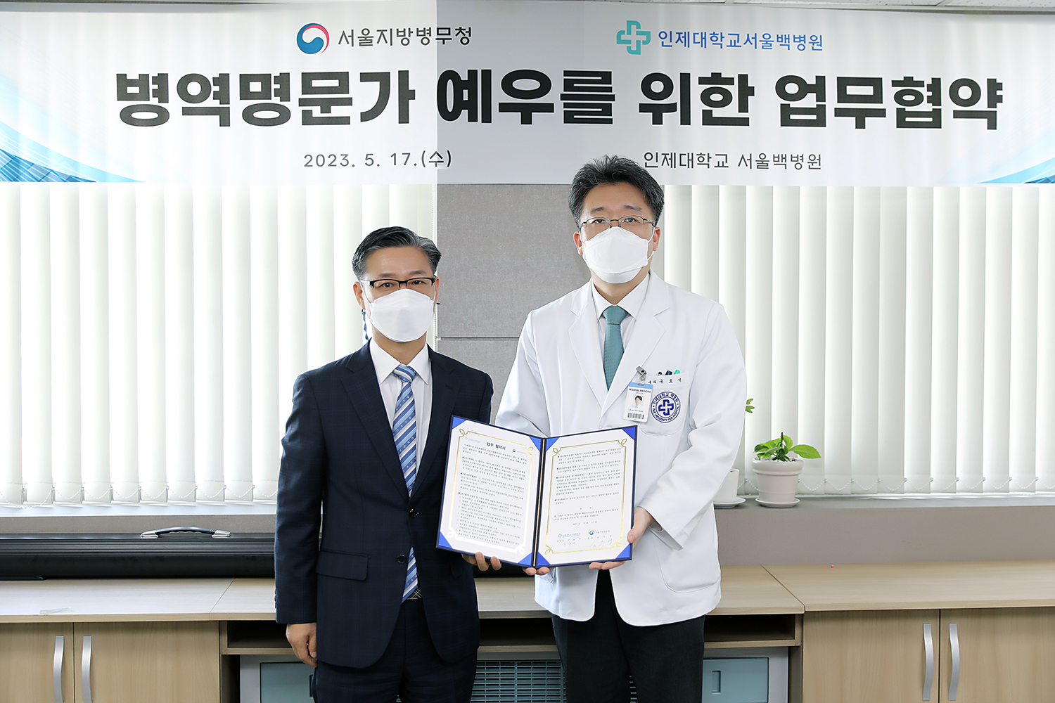 병역명문가 예우를 위한 업무협약식 모습(오른쪽이 구호석 원장, 왼쪽은 김주영 서울지방병무청장)