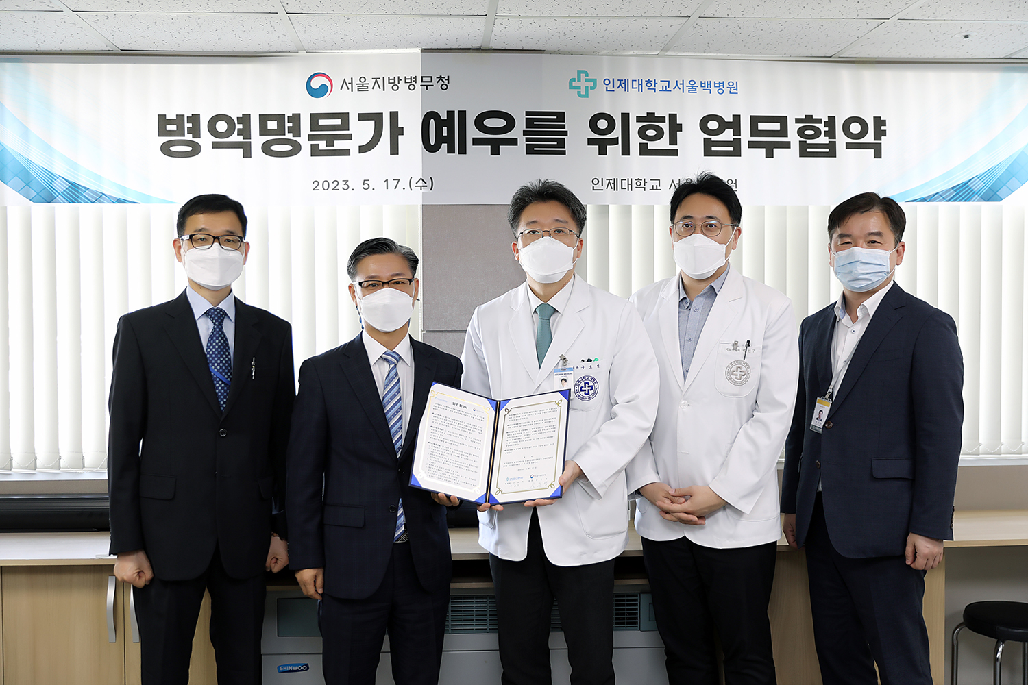 병역명문가 예우를 위한 업무협약식 모습(왼쪽부터 서울지방병무청 이수석 운영지원과장, 김주영 청장, 서울백병원 구호석 원장, 박민구 진료부원장, 백기영 사무국장)