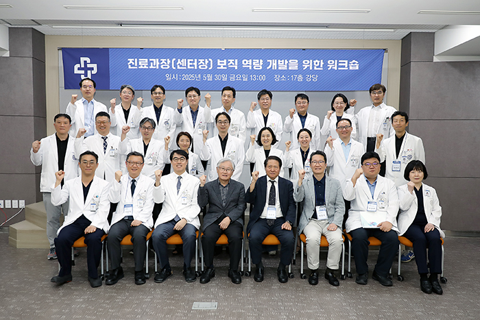 진료과장 및 센터장 보직 역량 개발 워크숍 단체사진