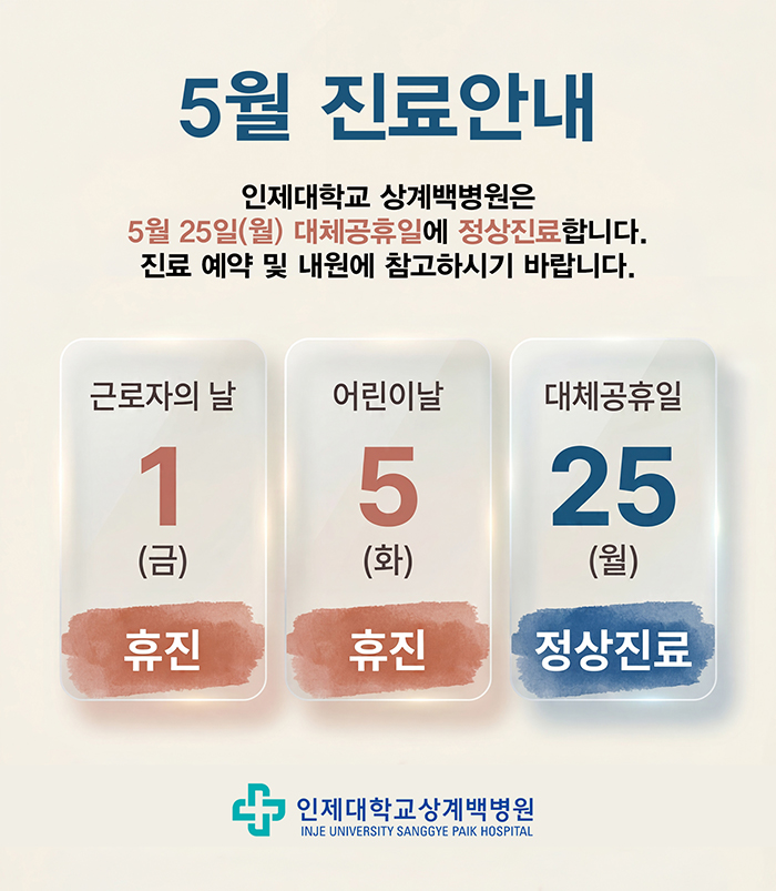 5월 진료안내