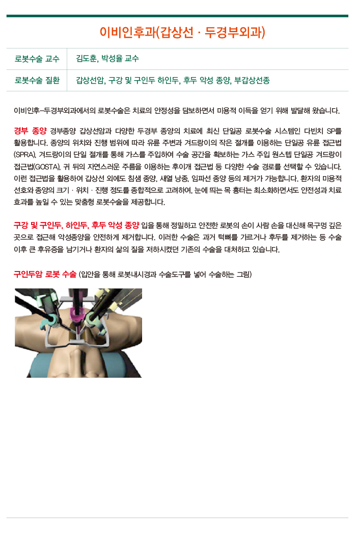 이비인후·두경부외과