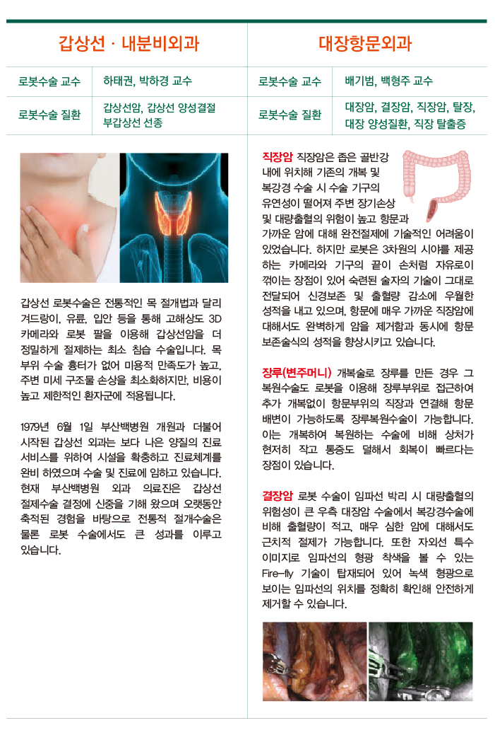갑상선·내분비외과 / 대장항문외과