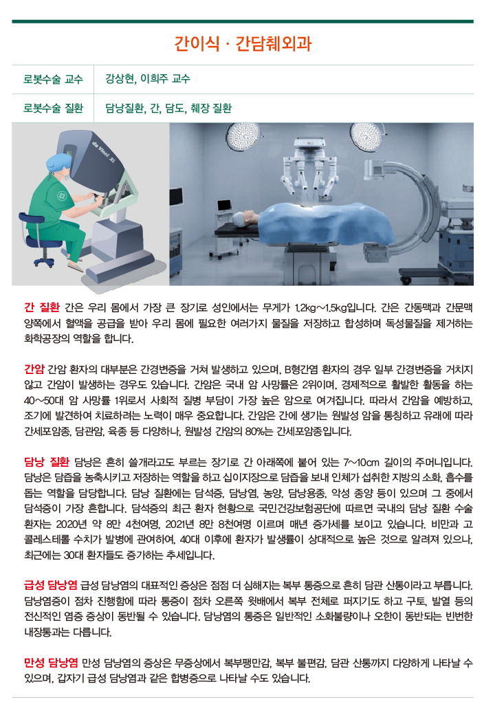 간이식·간담췌외과